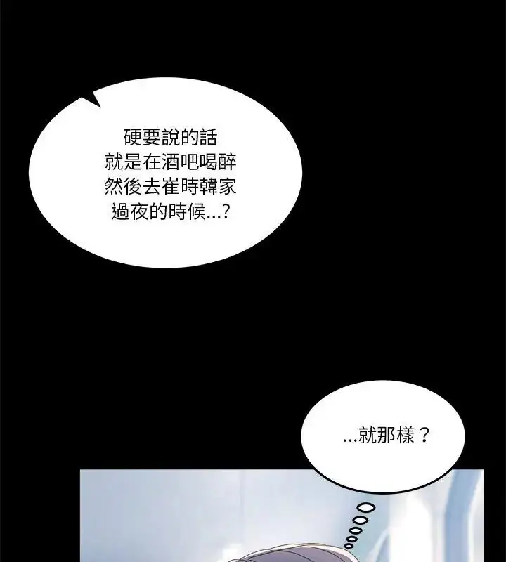 漫画《男人止步》第62话第93张图