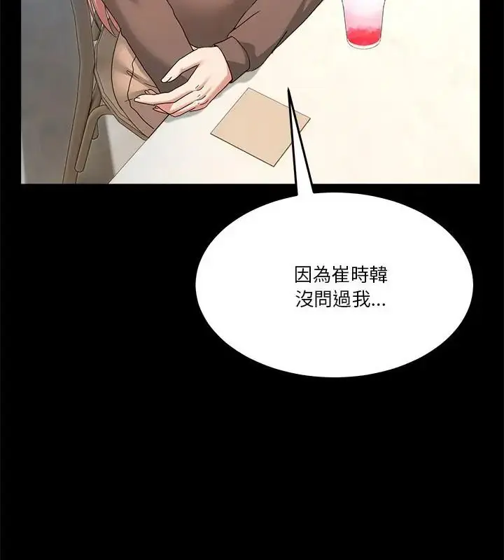 漫画《男人止步》第62话第97张图