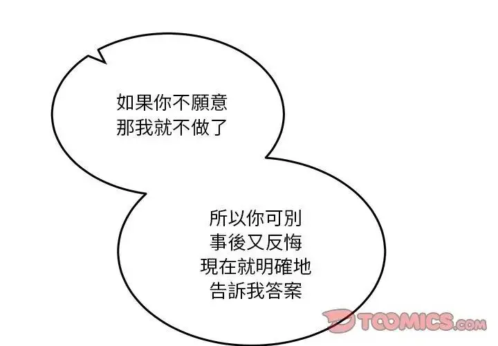 漫画《男人止步》第63话第179张图