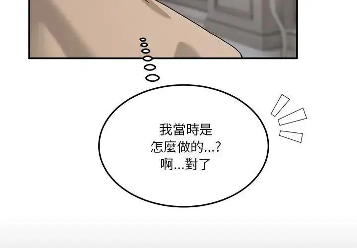 漫画《男人止步》第63话第38张图