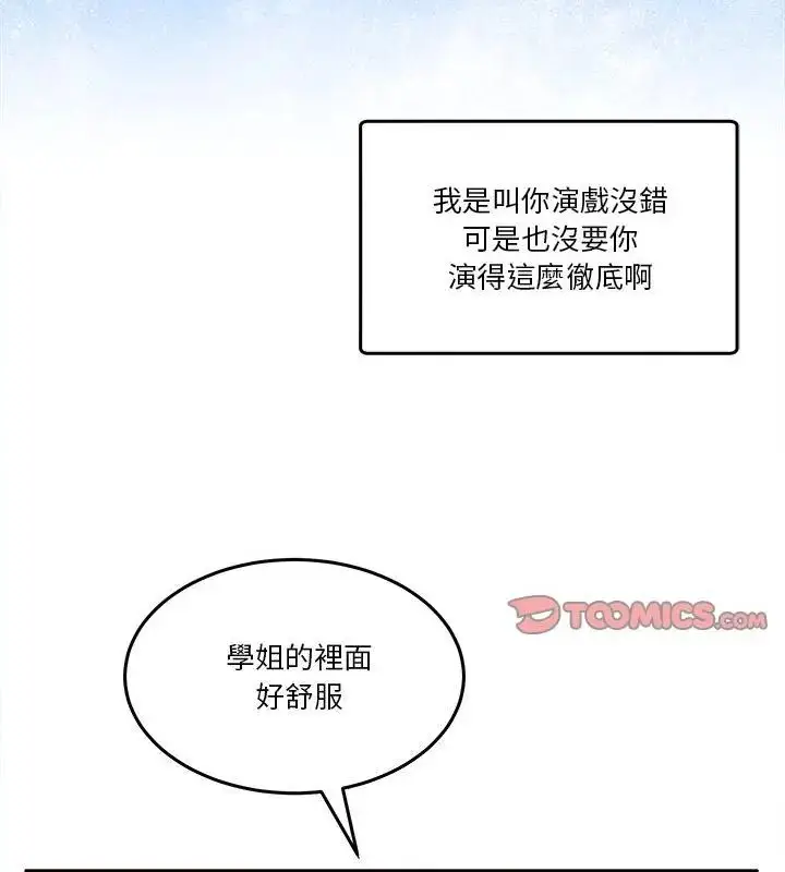 漫画《男人止步》第63话第67张图