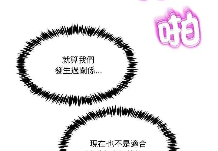 漫画《男人止步》第63话第77张图