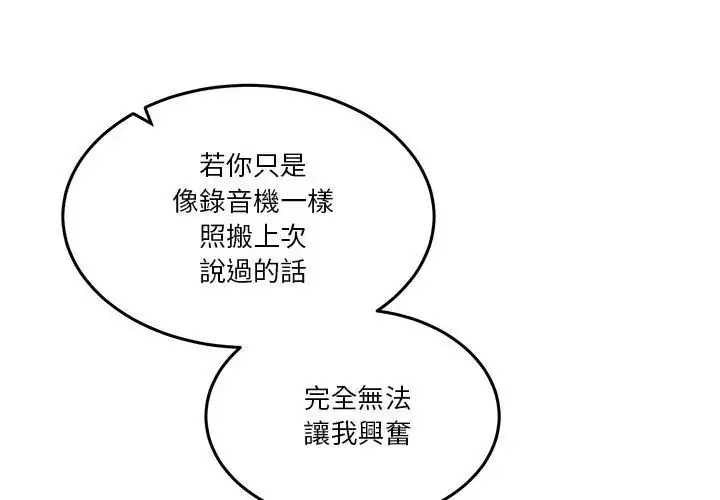 漫画《男人止步》第63话第98张图