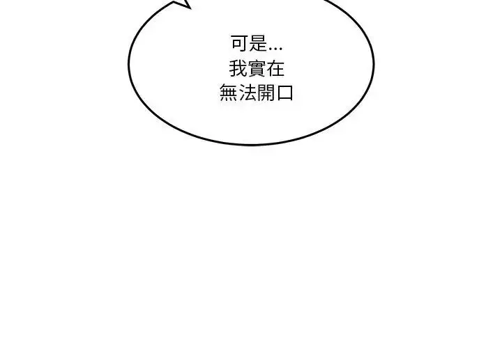 漫画《男人止步》第64话第110张图