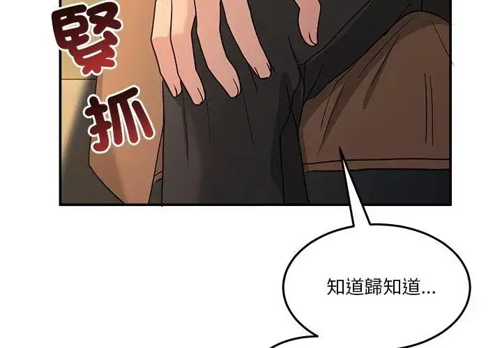 漫画《男人止步》第64话第122张图