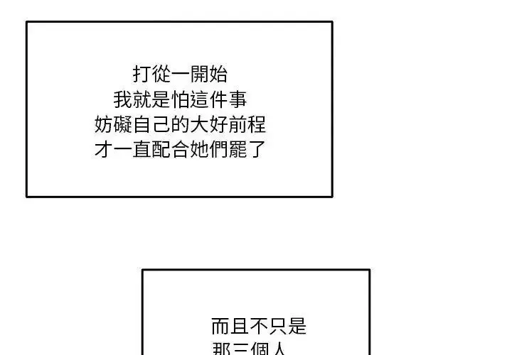 漫画《男人止步》第64话第17张图