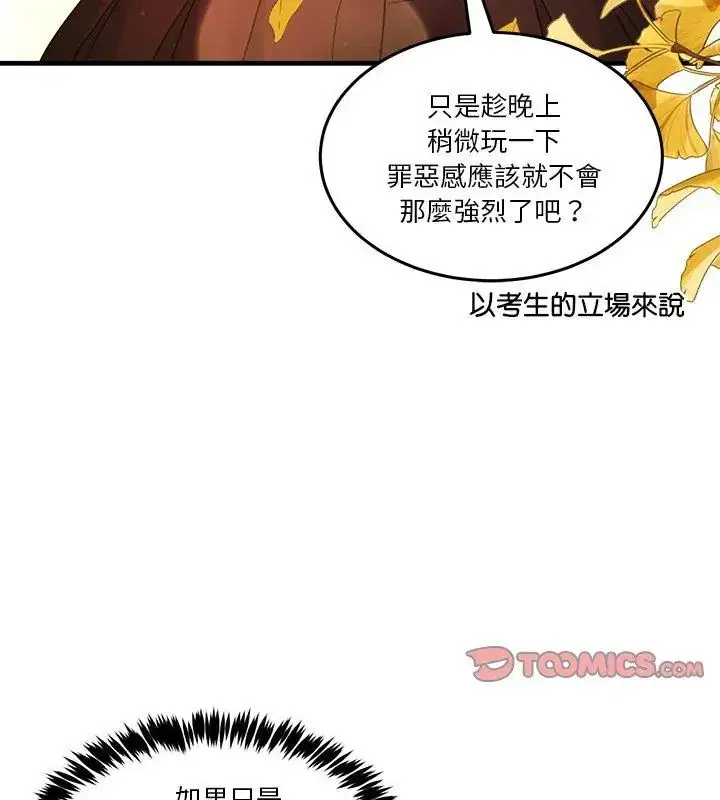 漫画《男人止步》第64话第39张图