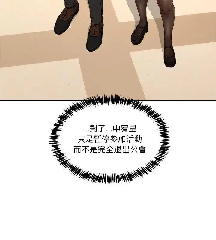 漫画《男人止步》第64话第69张图