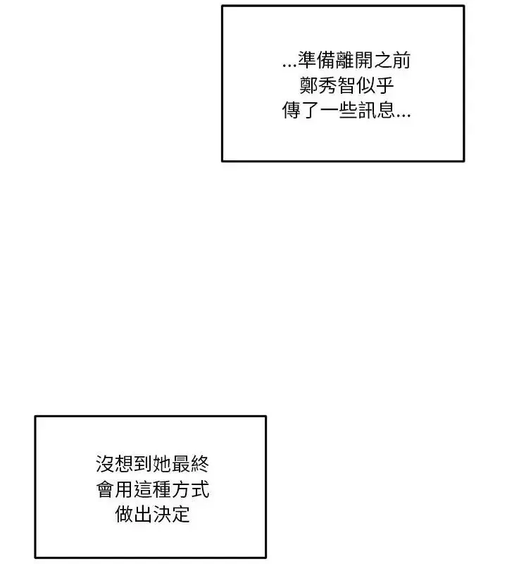 漫画《男人止步》第64话第7张图