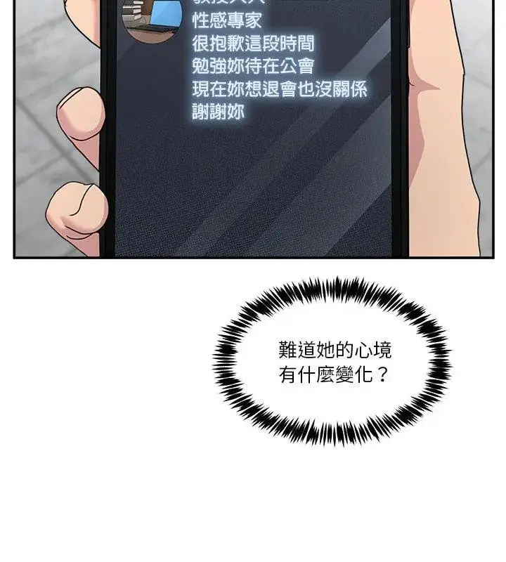 漫画《男人止步》第64话第9张图