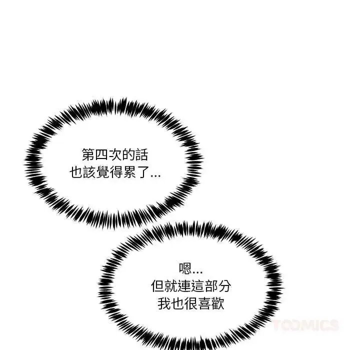 漫画《男人止步》第66话第100张图