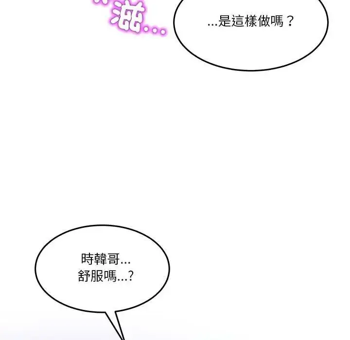 漫画《男人止步》第66话第96张图