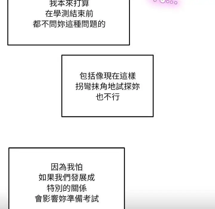 漫画《男人止步》第67话第126张图