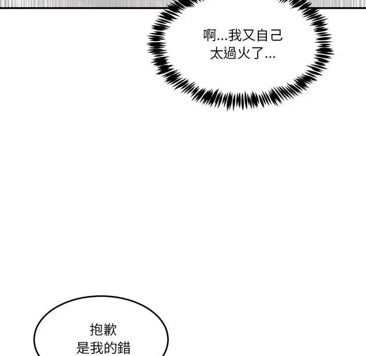 漫画《男人止步》第67话第31张图