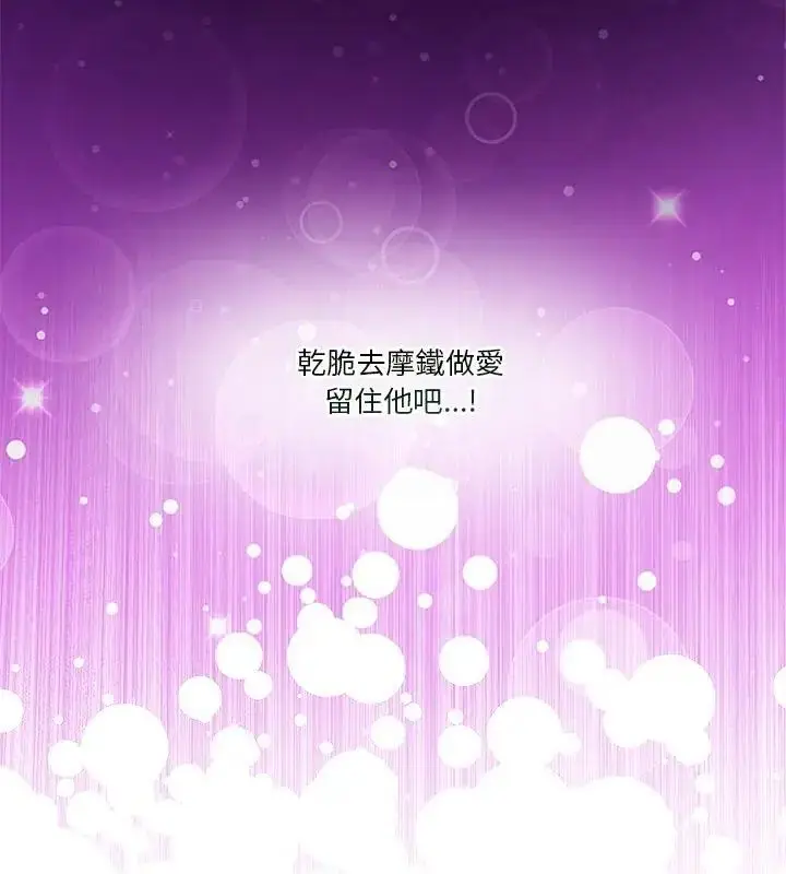 漫画《男人止步》第68话第121张图