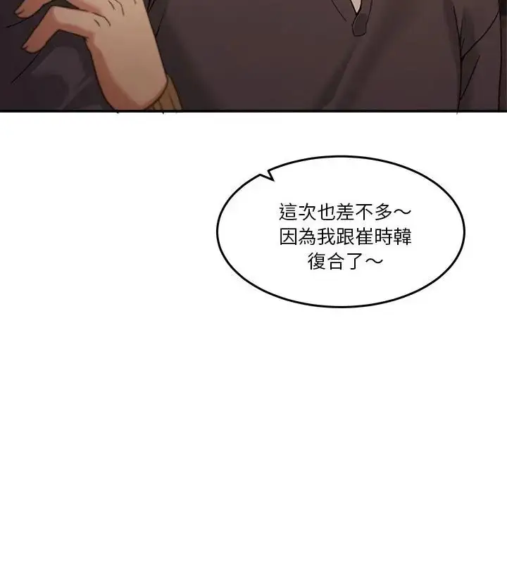 漫画《男人止步》第68话第166张图