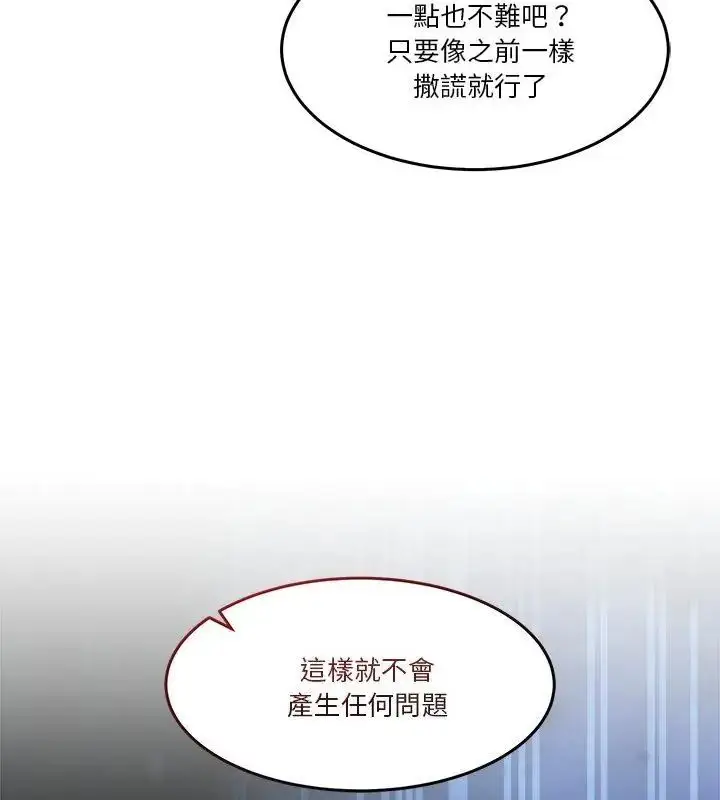 漫画《男人止步》第68话第169张图