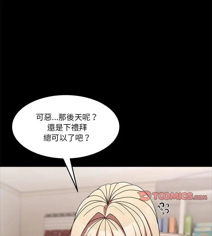 漫画《男人止步》第68话第27张图