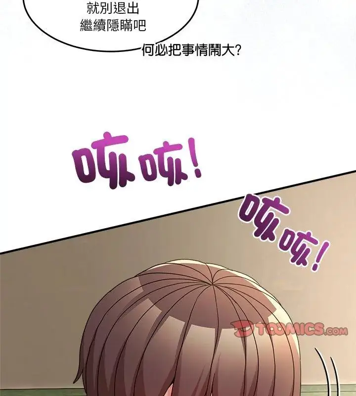 漫画《男人止步》第68话第51张图