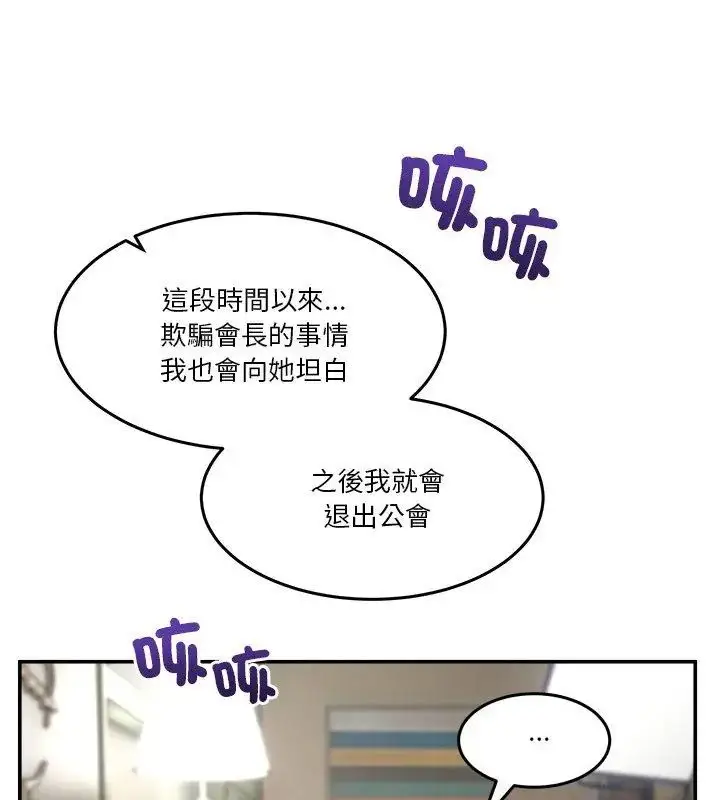 漫画《男人止步》第68话第54张图