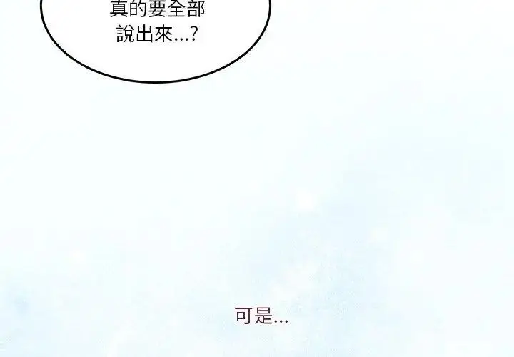 漫画《男人止步》第68话第56张图