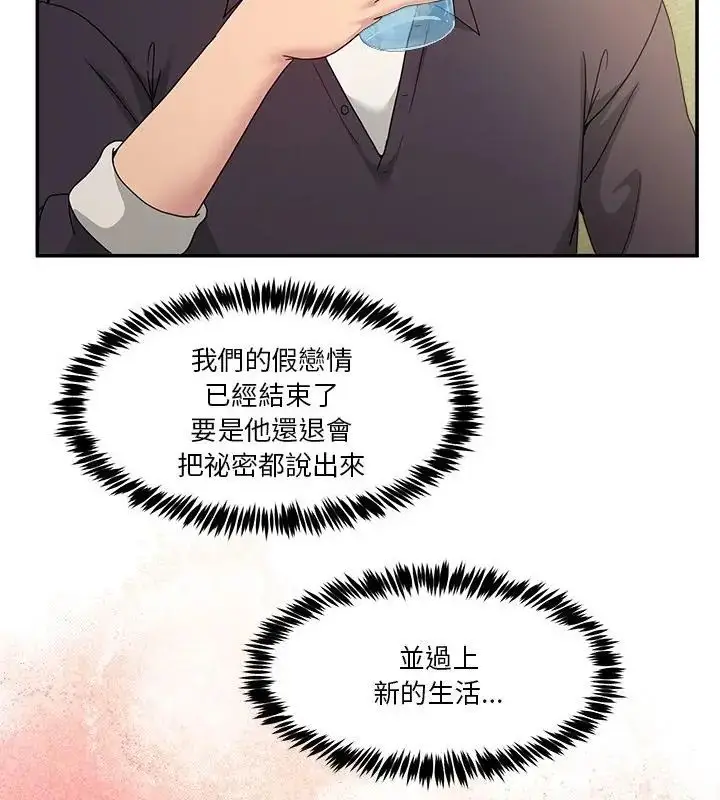 漫画《男人止步》第68话第61张图