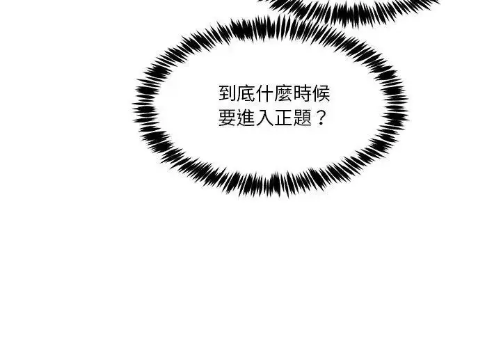 漫画《男人止步》第68话第77张图