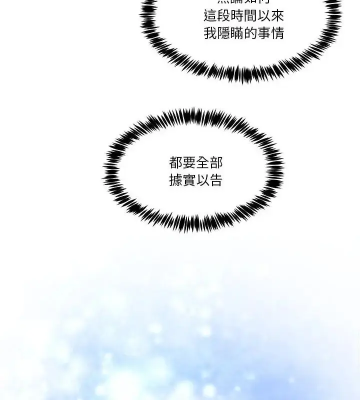 漫画《男人止步》第68话第85张图