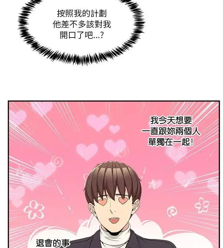 漫画《男人止步》第68话第93张图