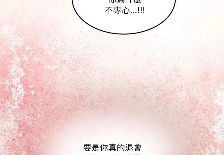 漫画《男人止步》第68话第98张图
