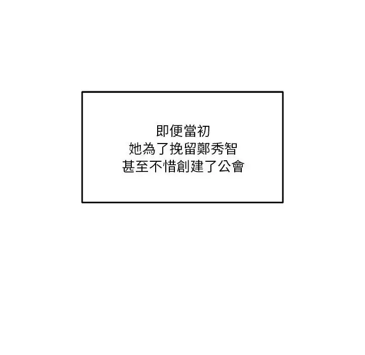 漫画《男人止步》第69话第113张图