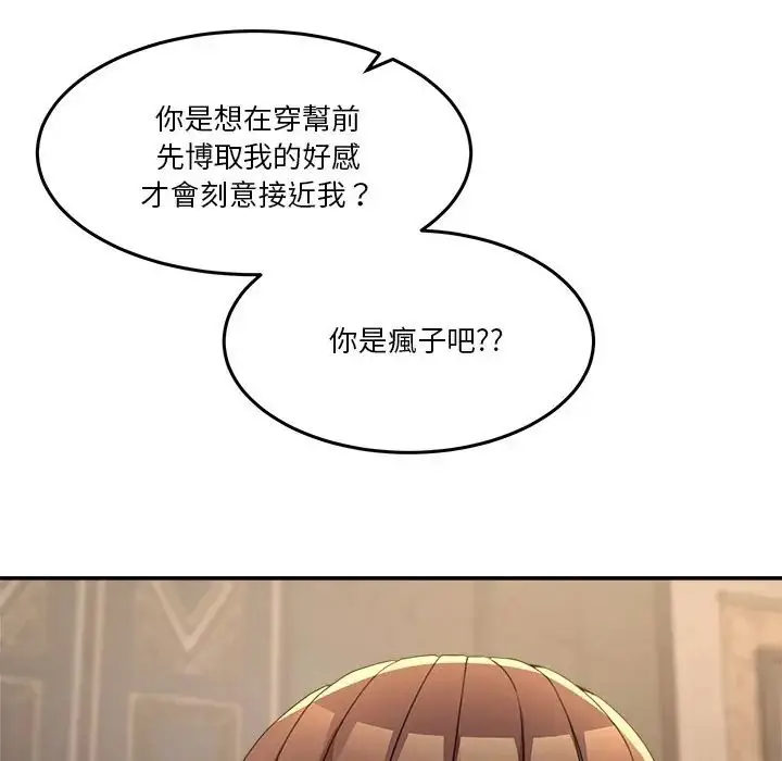 漫画《男人止步》第69话第50张图
