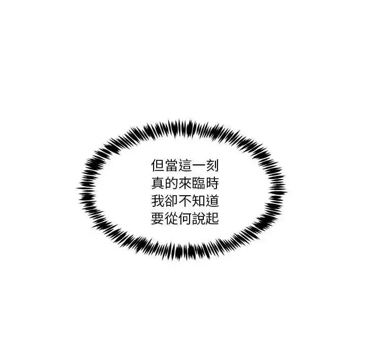 漫画《男人止步》第70话第36张图
