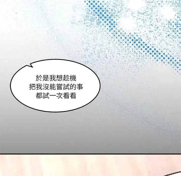漫画《男人止步》第70话第92张图