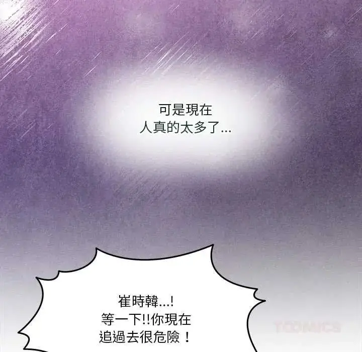 漫画《男人止步》第71话第100张图