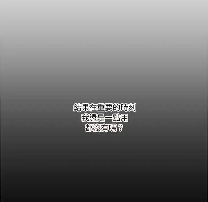 漫画《男人止步》第71话第127张图