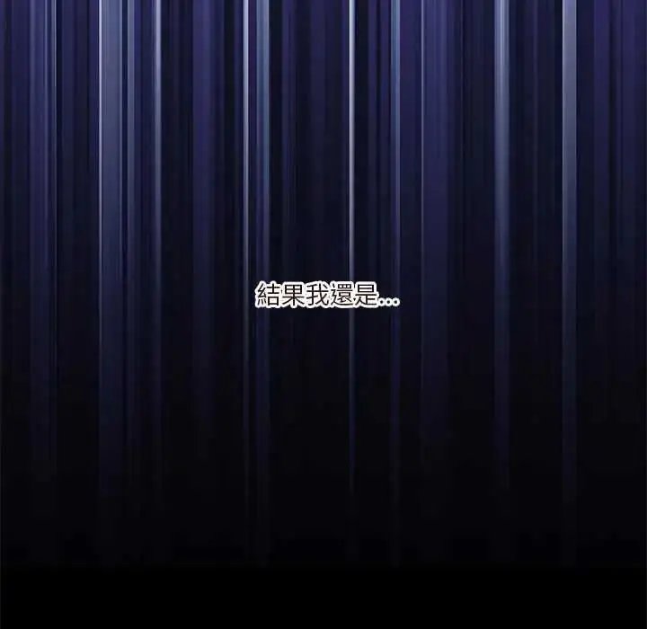 漫画《男人止步》第71话第143张图