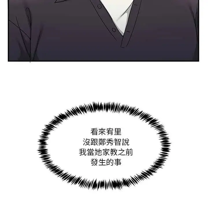 漫画《男人止步》第71话第21张图