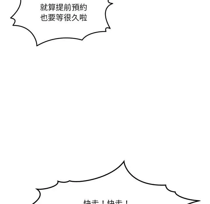 漫画《男人止步》第71话第83张图