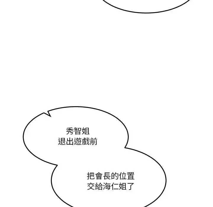 漫画《男人止步》第72话第139张图