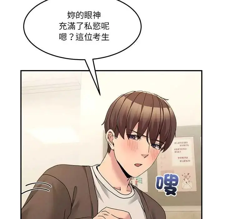漫画《男人止步》第72话第20张图
