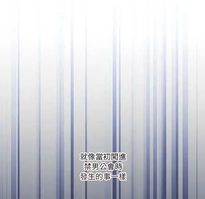 漫画《男人止步》第72话第215张图