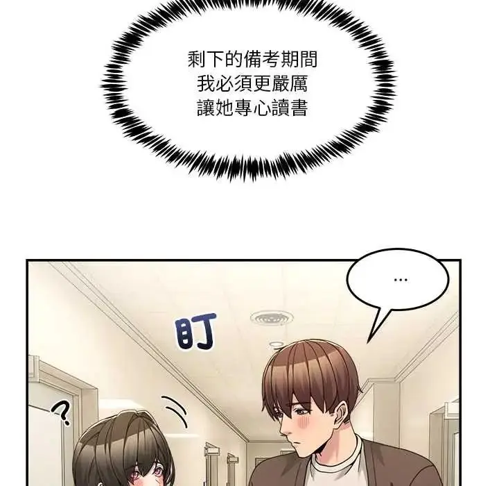 漫画《男人止步》第72话第22张图