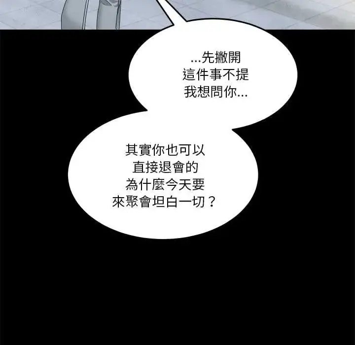 漫画《男人止步》第72话第38张图
