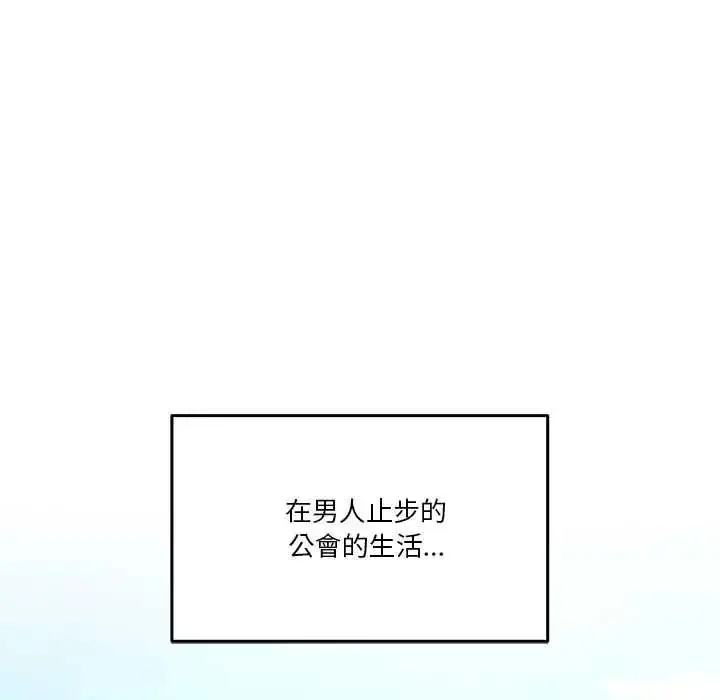 漫画《男人止步》第72话第58张图