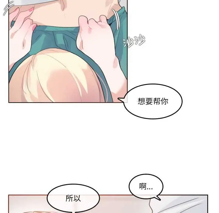 漫画《无与伦比的日常》第29话第17张图