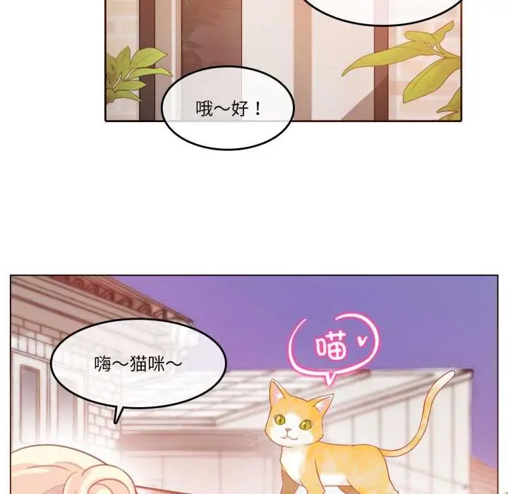 漫画《无与伦比的日常》第29话第39张图