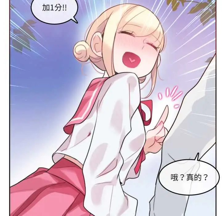 漫画《无与伦比的日常》第29话第52张图