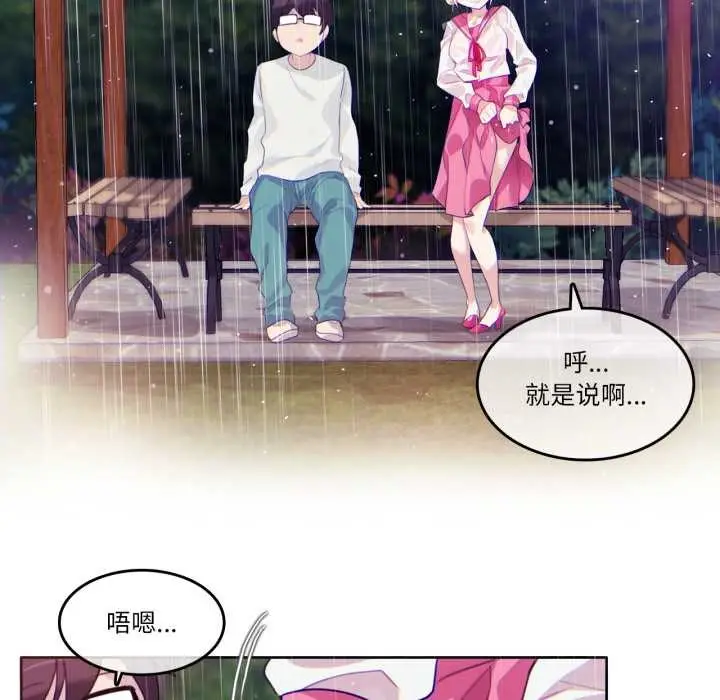 漫画《无与伦比的日常》第29话第59张图