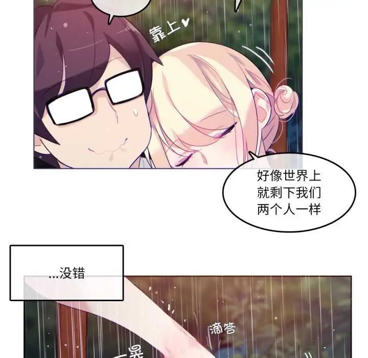 漫画《无与伦比的日常》第29话第63张图